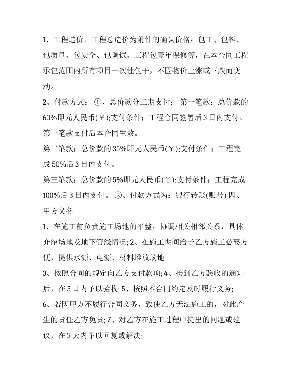 最新维修合同免费 维修合同书简单维修协议(五篇)_第3页