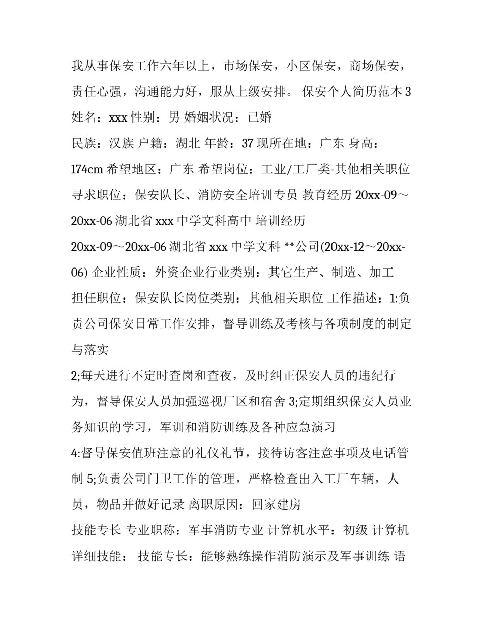 保安个人简历范本_第2页