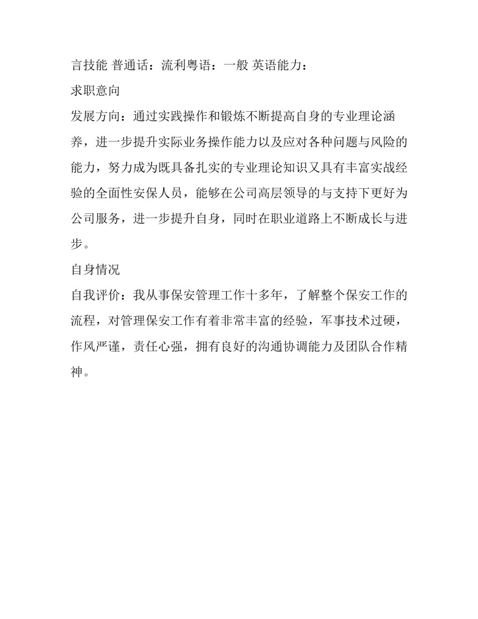 保安个人简历范本_第3页
