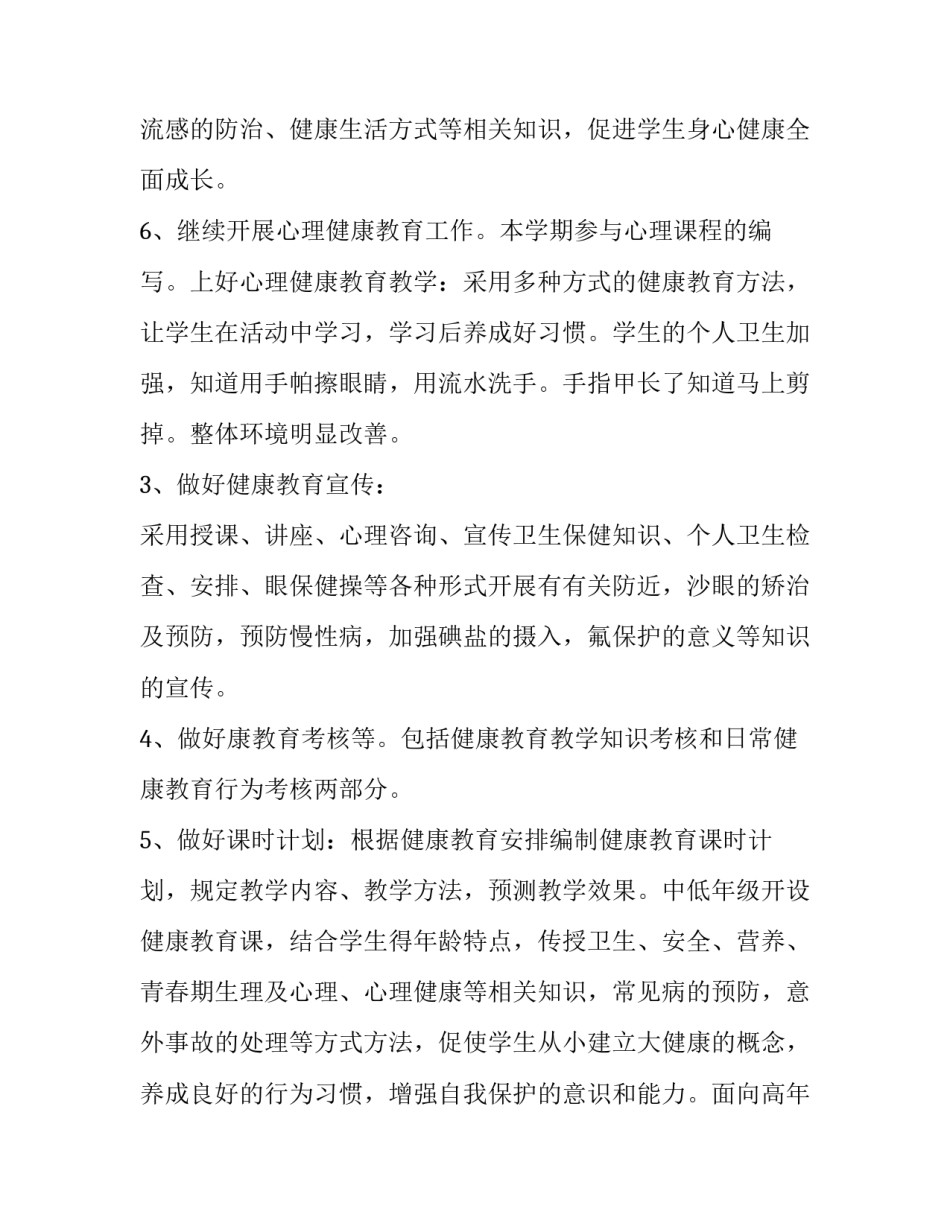 健康教育工作计划医疗(十四篇)_第3页