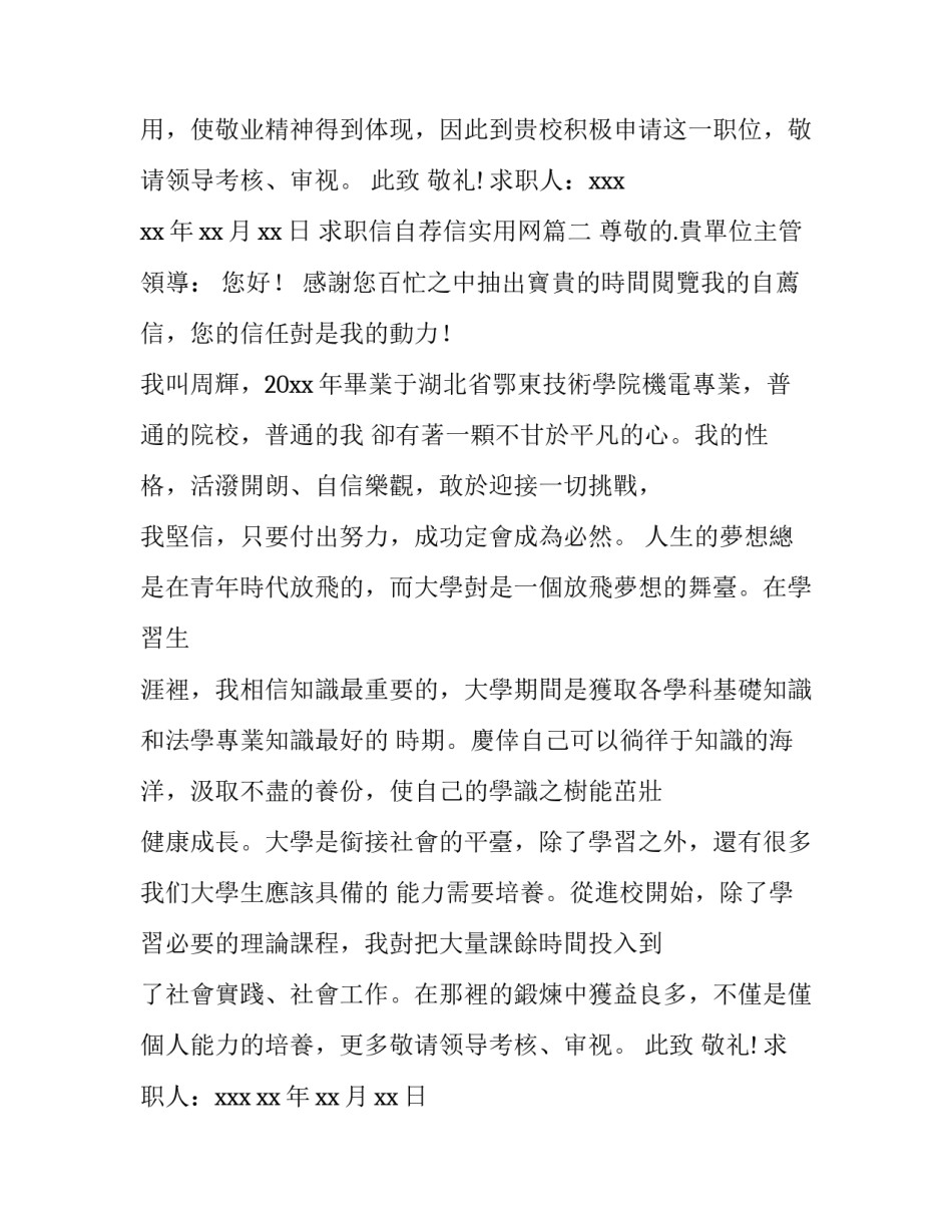 2023年求职信自荐信实用网(实用8篇)_第2页