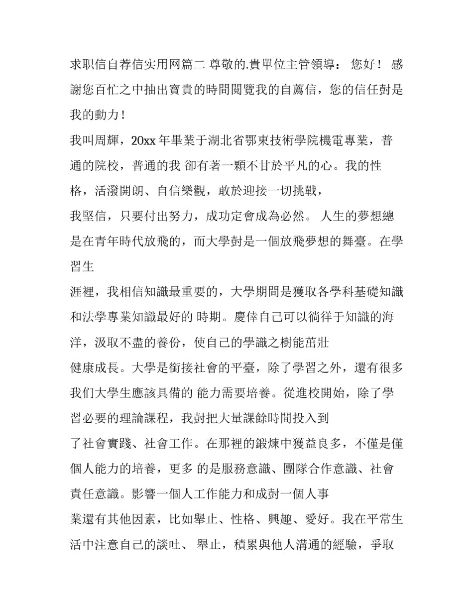 2023年求职信自荐信实用网(实用8篇)_第3页