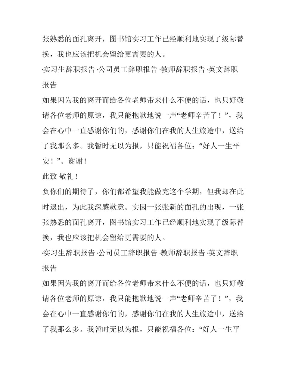 实习生辞职报告优秀范文_第2页