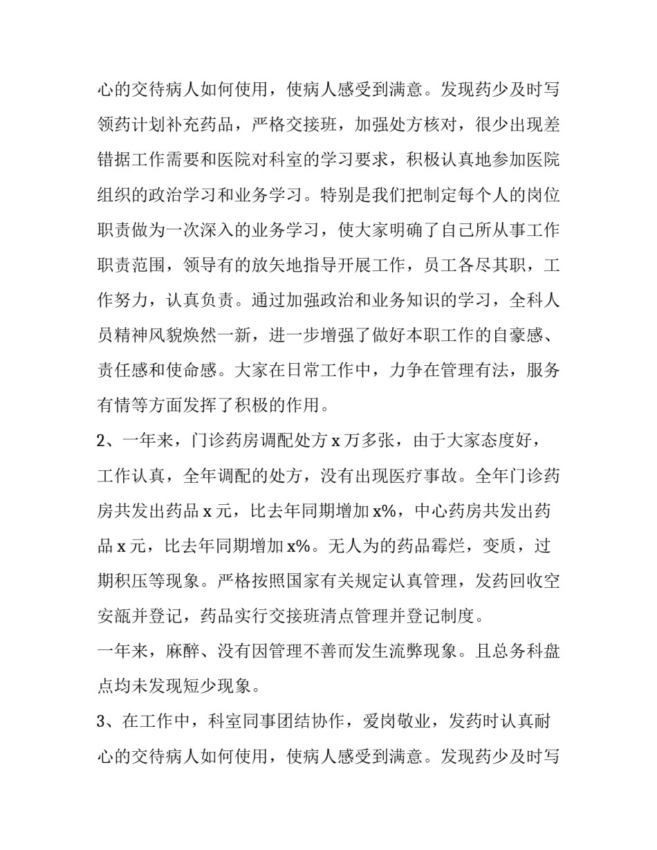 最新医院总务科年终工作总结 医院总务科年终工作总结 存在的问题(4篇)_第3页