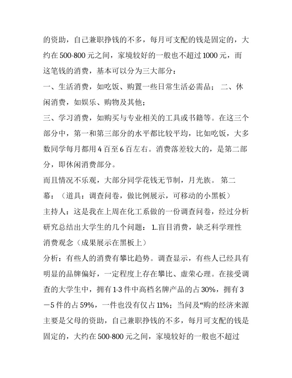 不理性消费的现象(5篇)_第2页