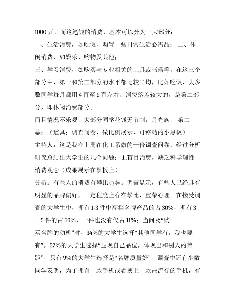 不理性消费的现象(5篇)_第3页