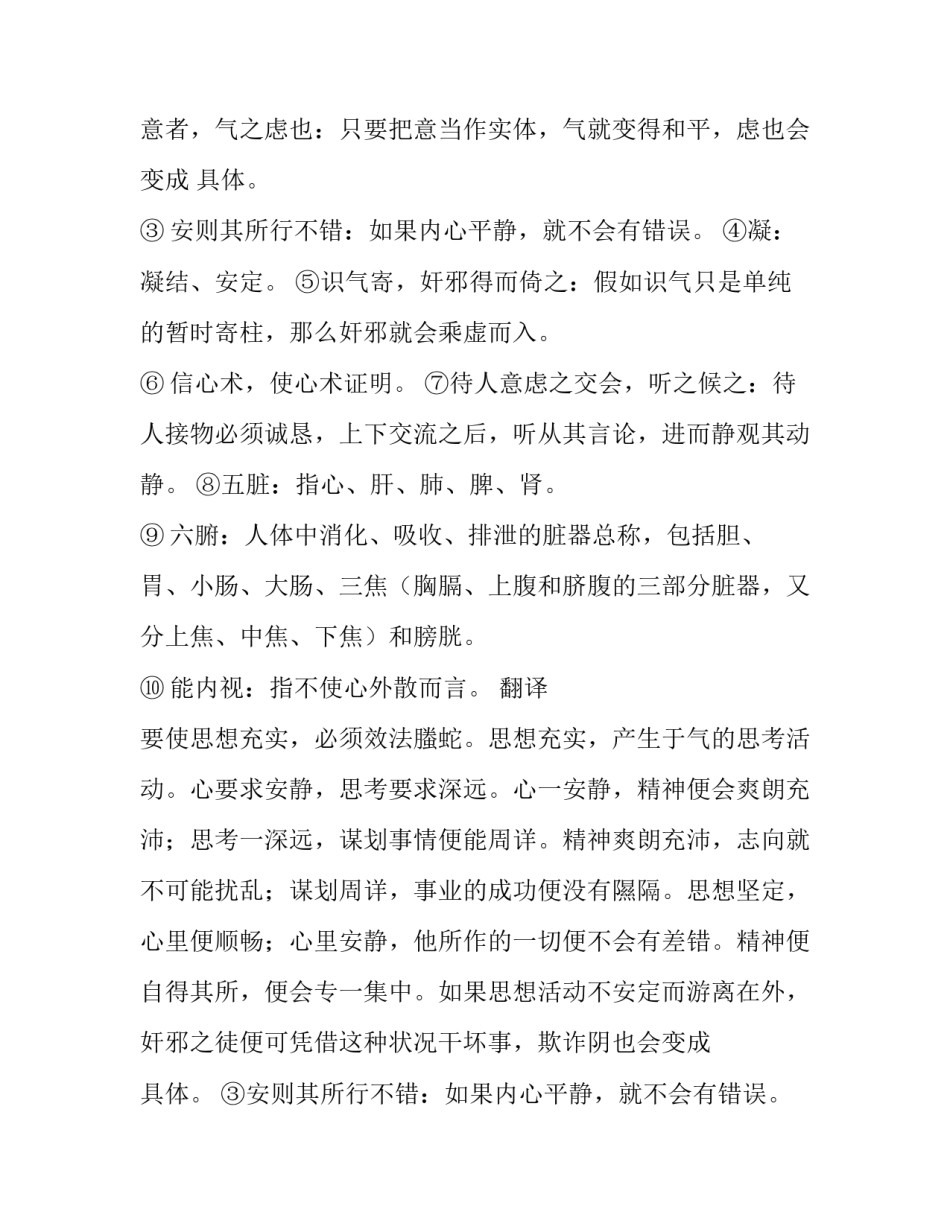 《本经阴符七术实意法腾蛇》文言文阅读_第2页