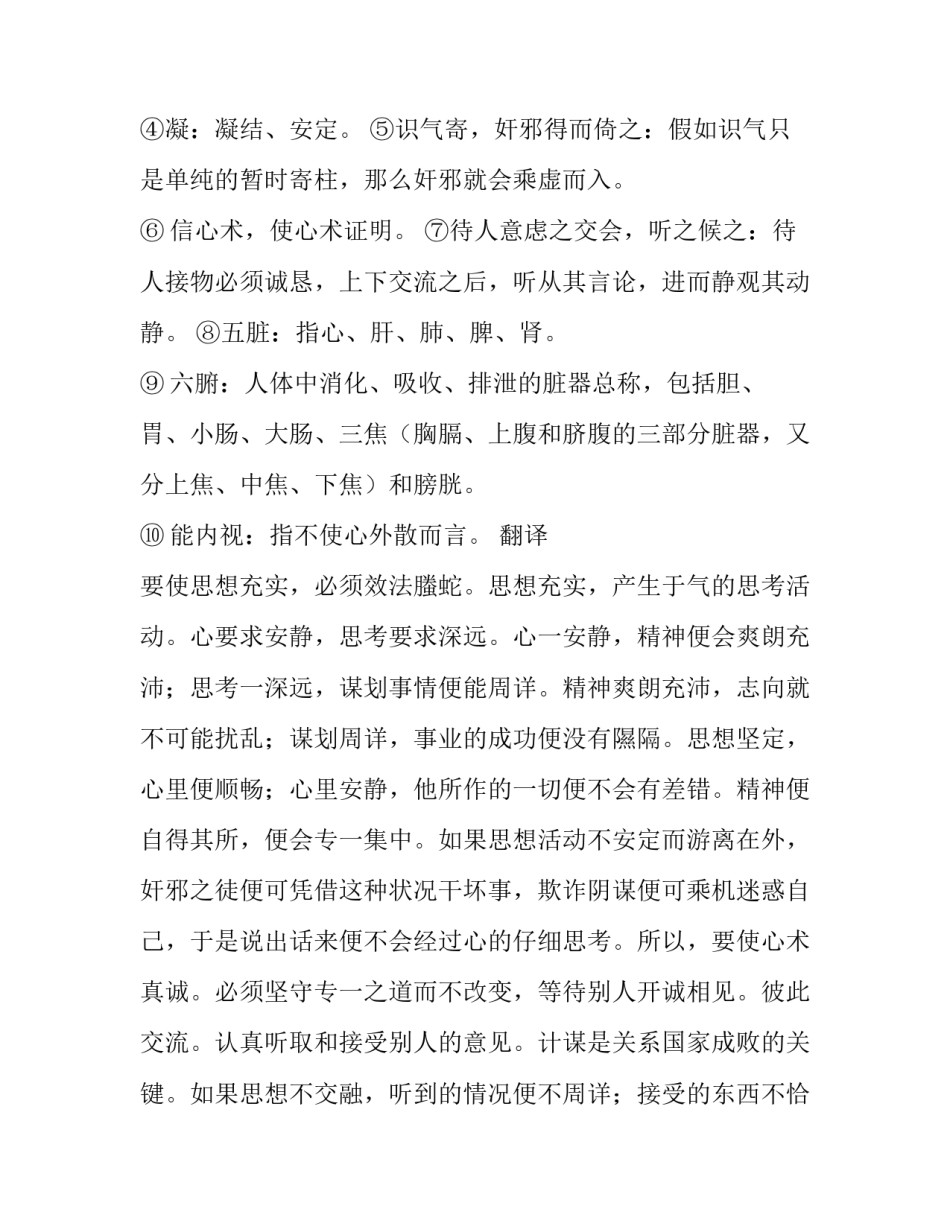 《本经阴符七术实意法腾蛇》文言文阅读_第3页