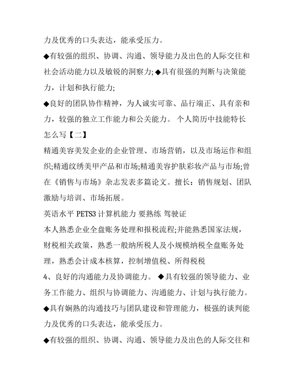 个人简历中技能特长怎么写_第2页