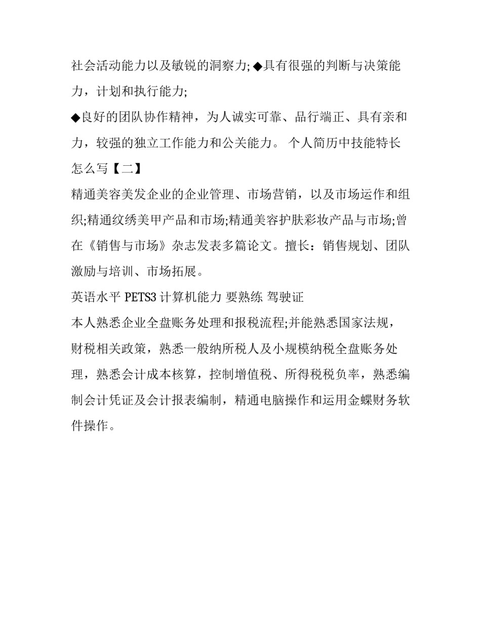 个人简历中技能特长怎么写_第3页