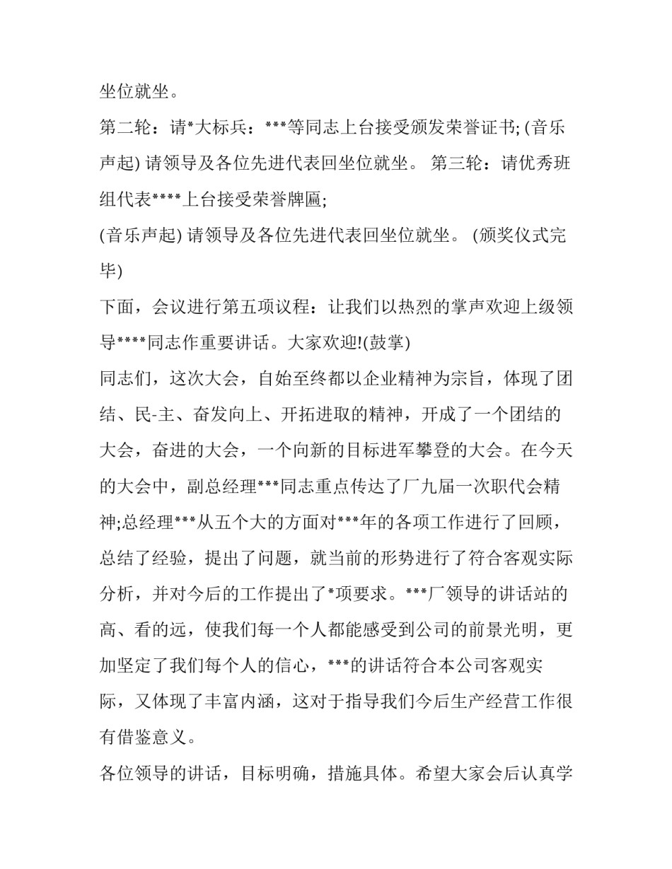 工会工作会的主持词_第3页