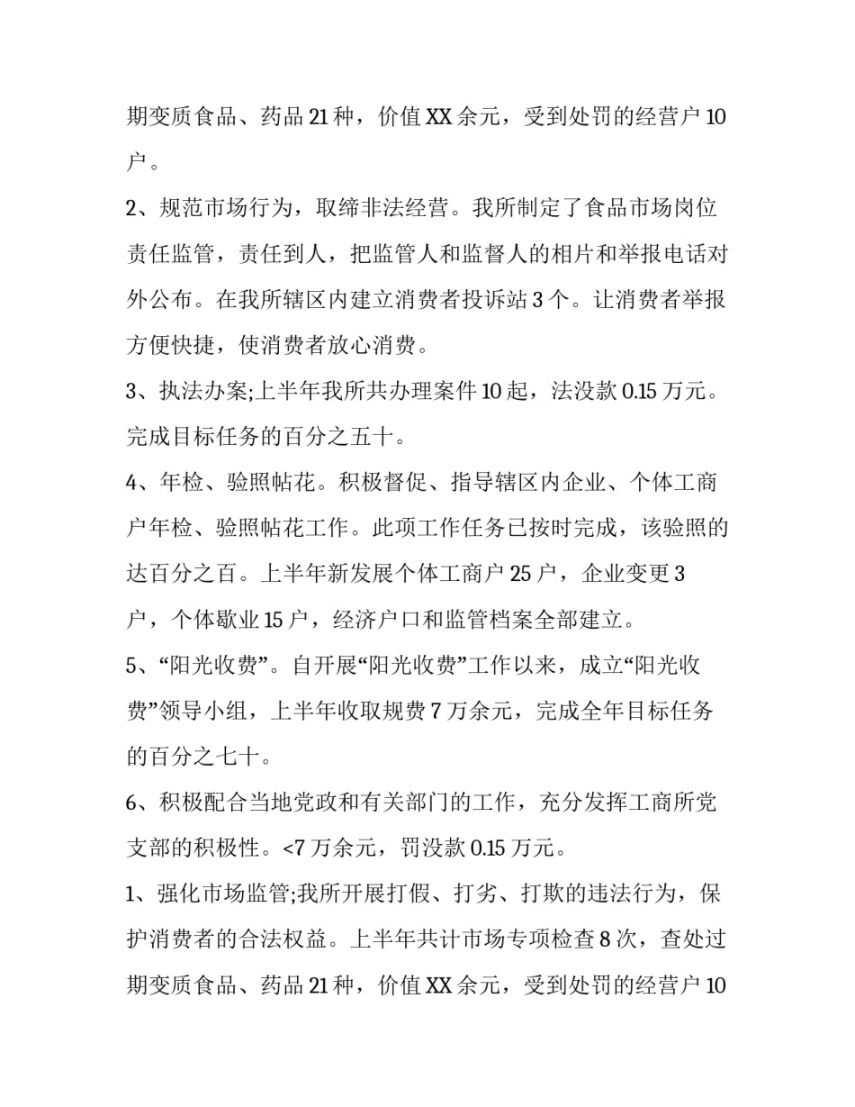 工商所所长述职述廉报告范文_第2页