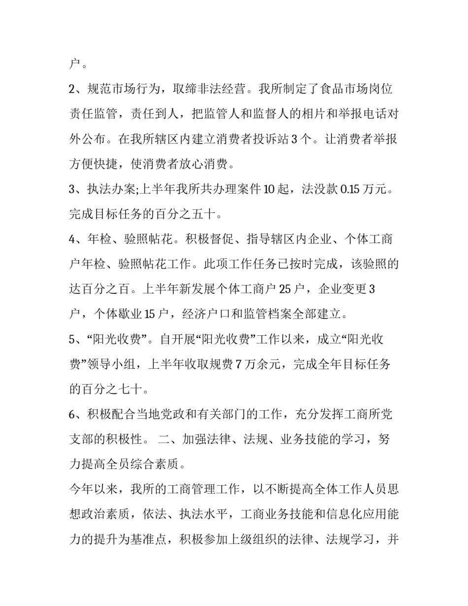 工商所所长述职述廉报告范文_第3页