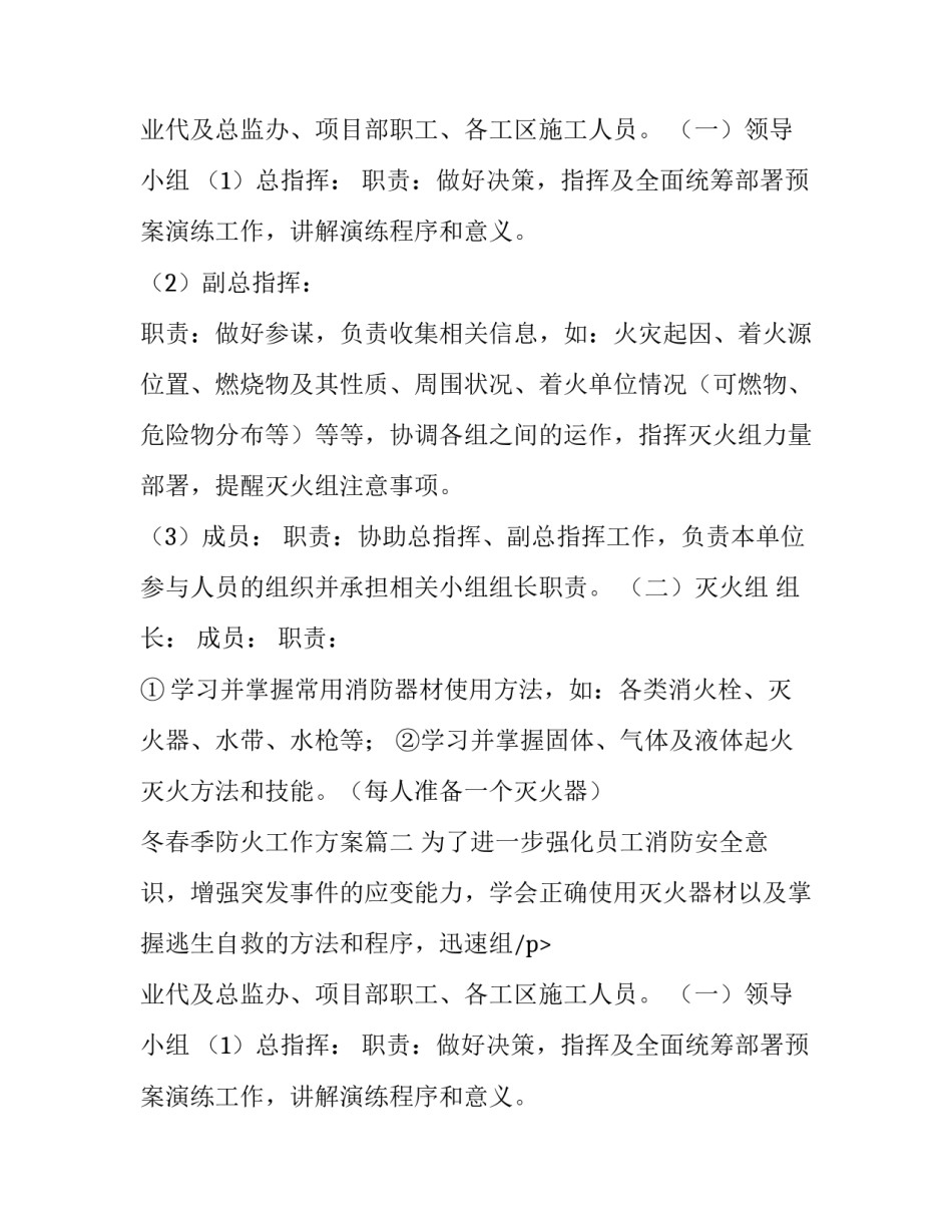 冬春季防火工作方案(5篇)_第2页