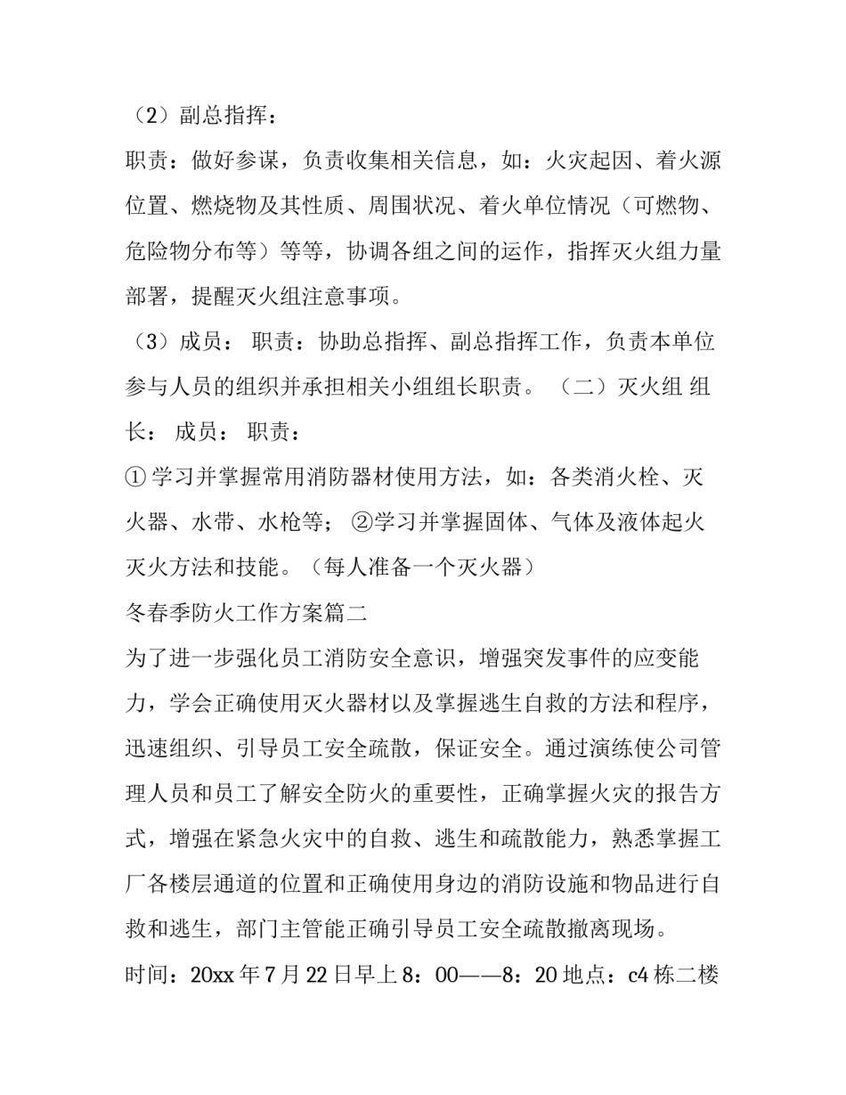 冬春季防火工作方案(5篇)_第3页