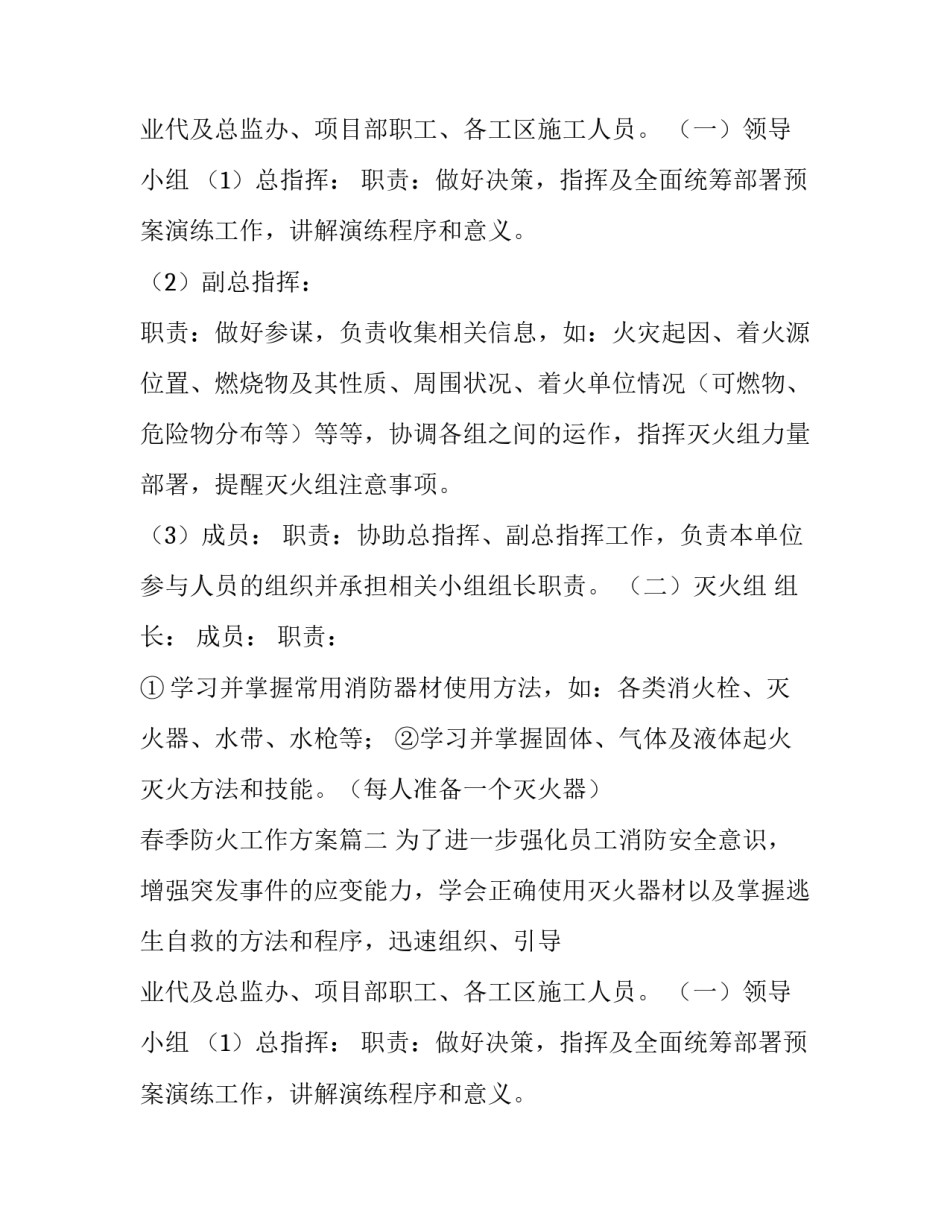 最新春季防火工作方案(5篇)_第2页
