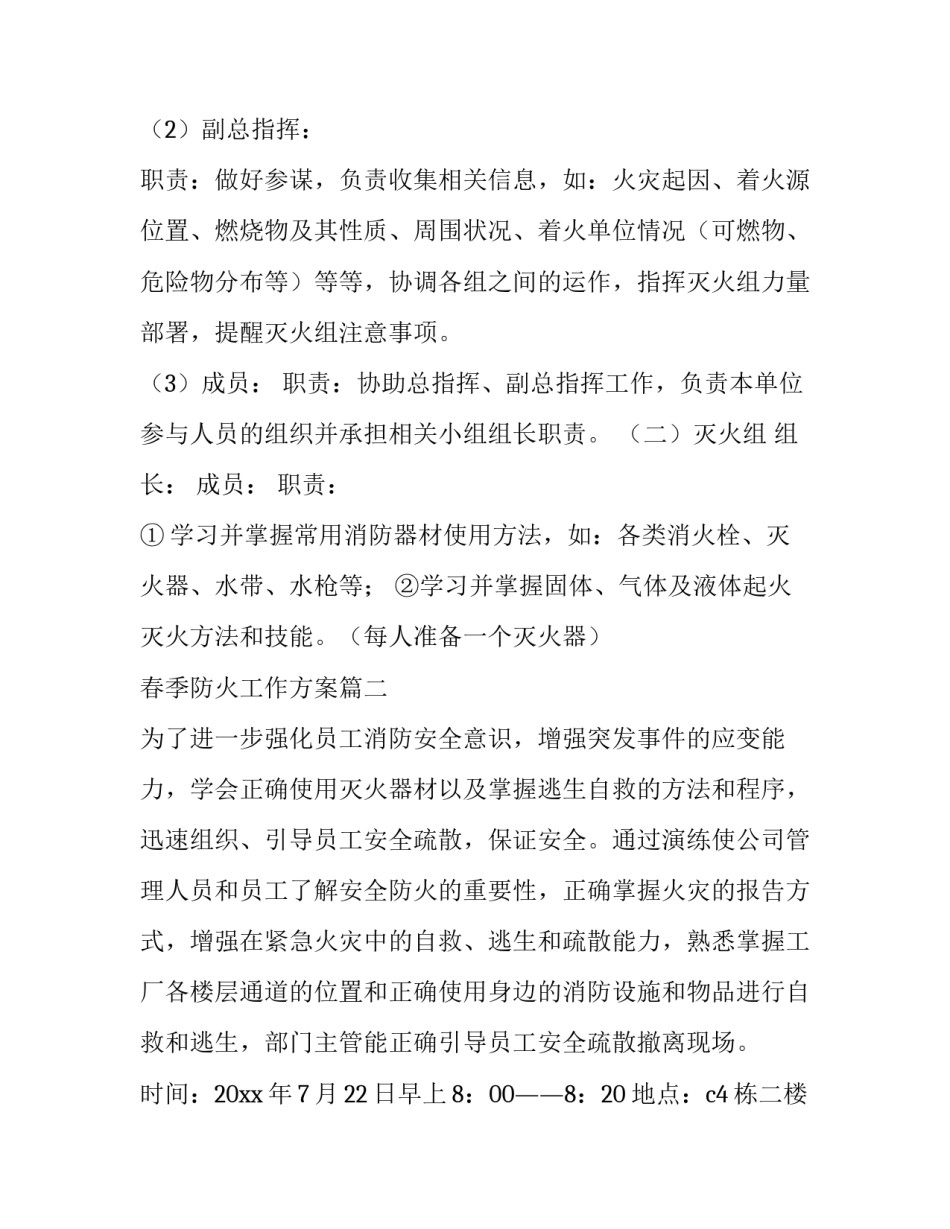 最新春季防火工作方案(5篇)_第3页