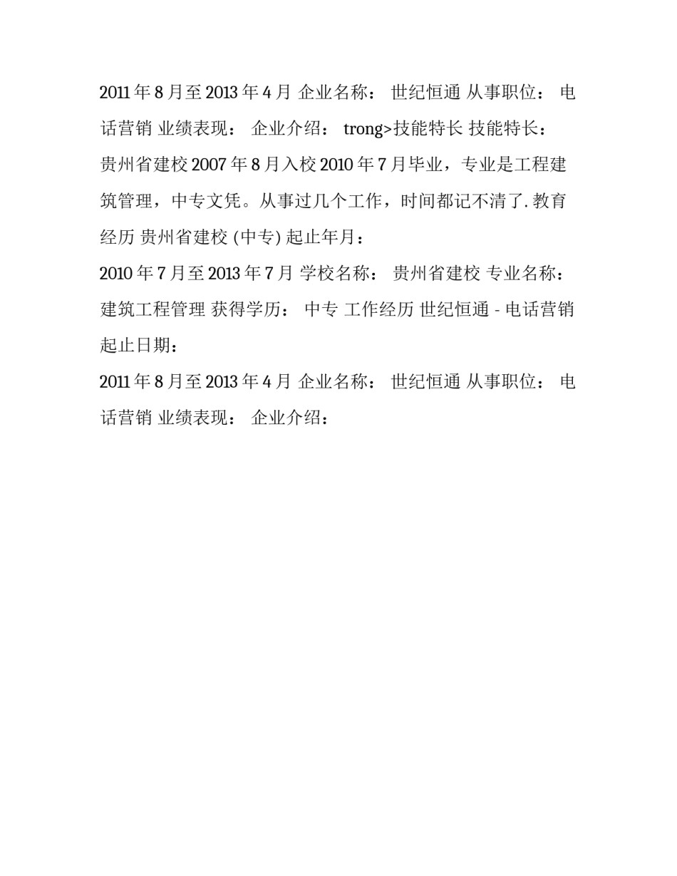 求职个人简历优秀模板_第2页