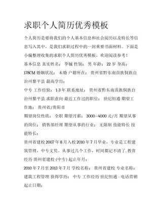 求职个人简历优秀模板