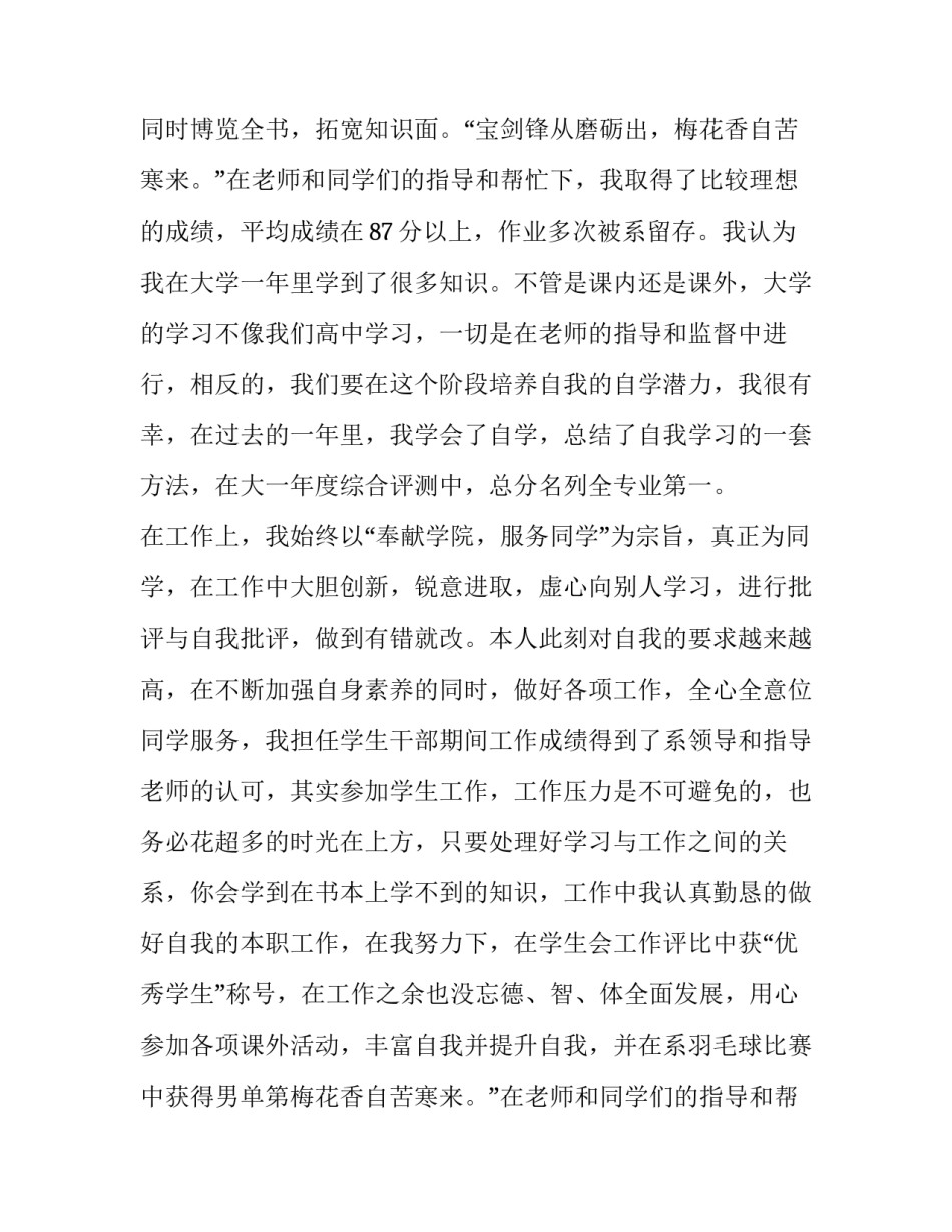 研究生奖学金申请书(优秀14篇)_第2页