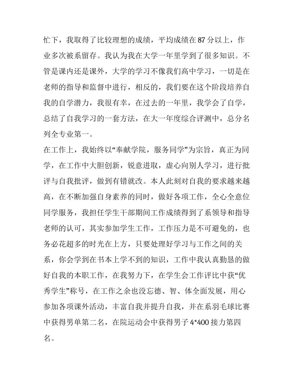 研究生奖学金申请书(优秀14篇)_第3页