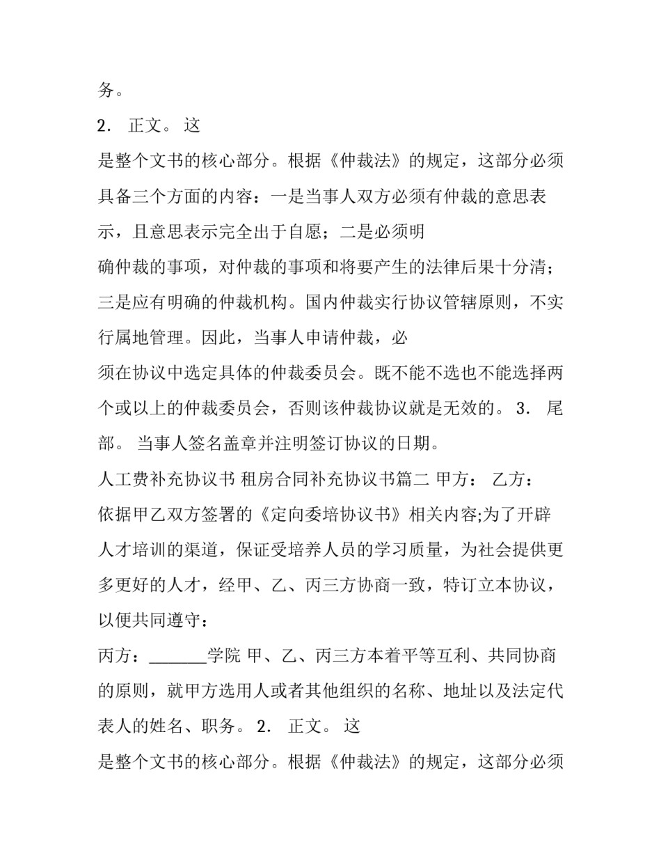 最新人工费补充协议书 租房合同补充协议书(14篇)_第2页