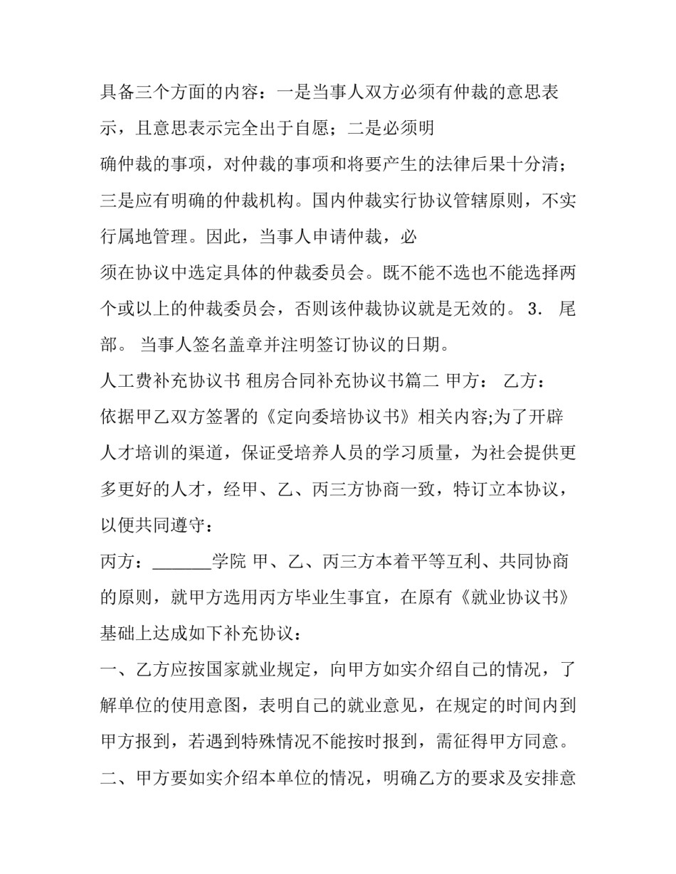 最新人工费补充协议书 租房合同补充协议书(14篇)_第3页