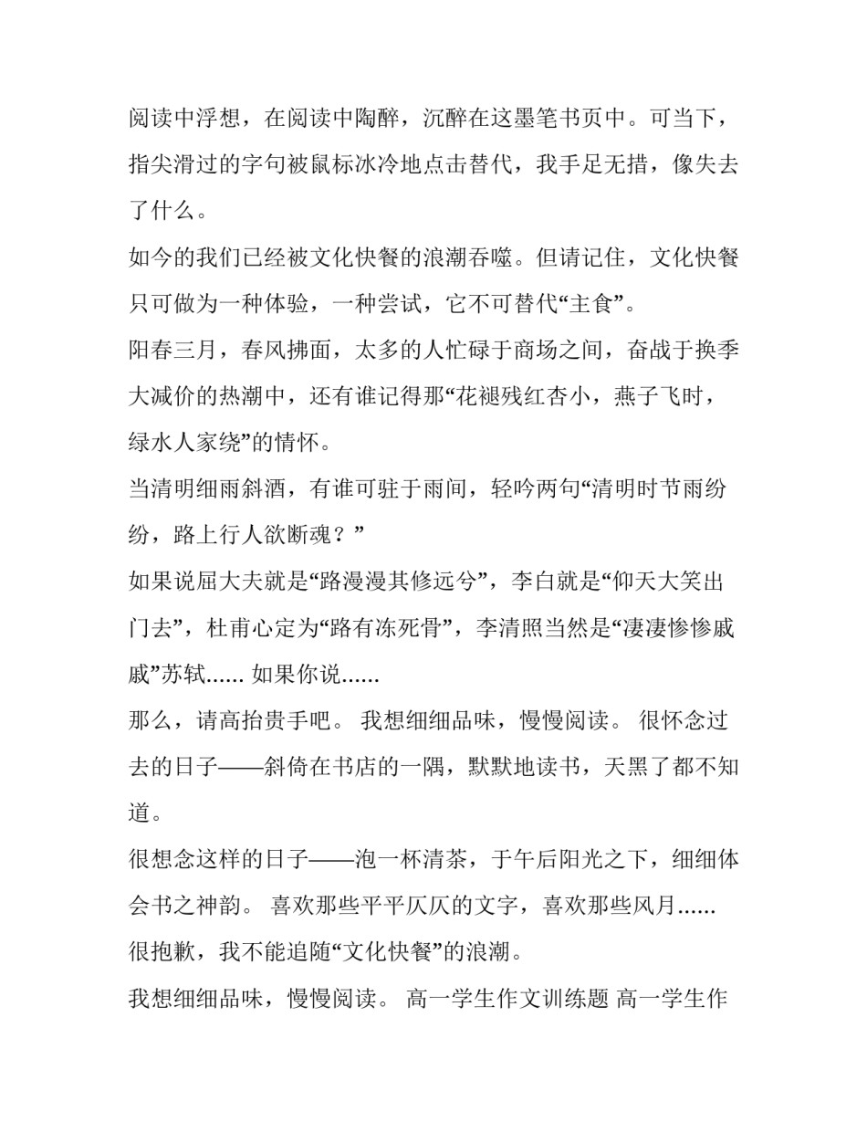 2023年高一学生作文训练题 高一学生作文自我介绍(11篇)_第2页