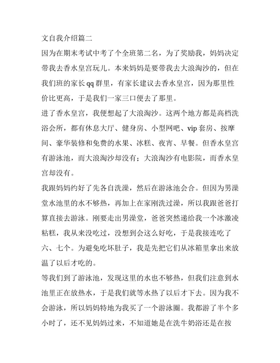 2023年高一学生作文训练题 高一学生作文自我介绍(11篇)_第3页