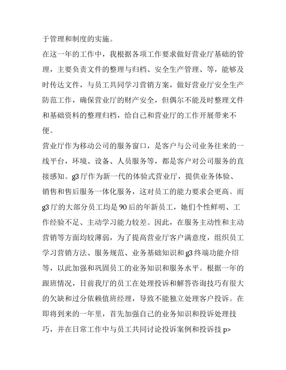 农业银行员工述职报告 银行员工述职报告近几年(3篇)_第2页