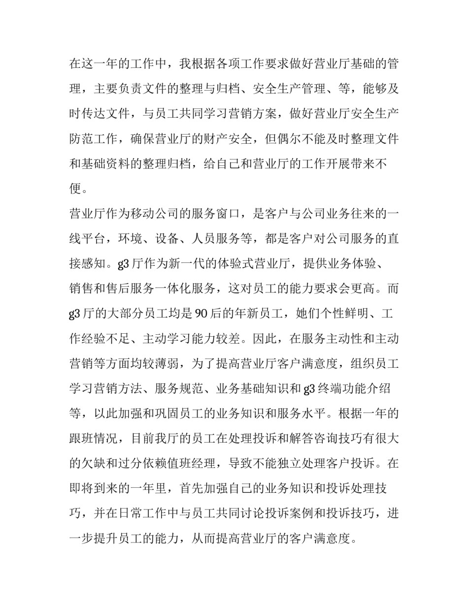 农业银行员工述职报告 银行员工述职报告近几年(3篇)_第3页