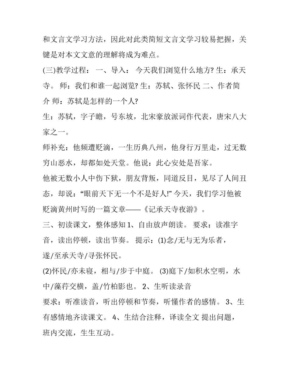 《记承天寺夜游》课例研修报告及反思_第2页