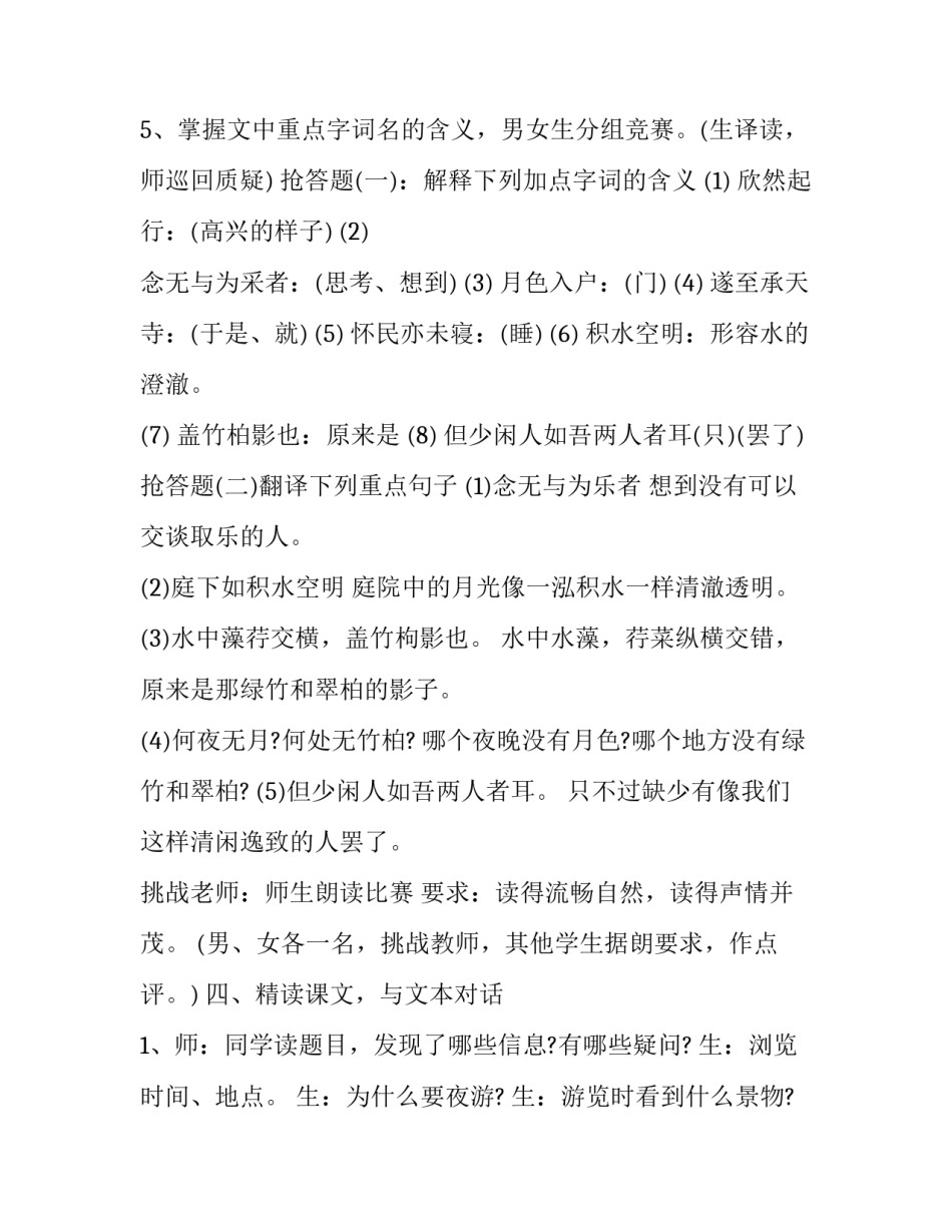 《记承天寺夜游》课例研修报告及反思_第3页