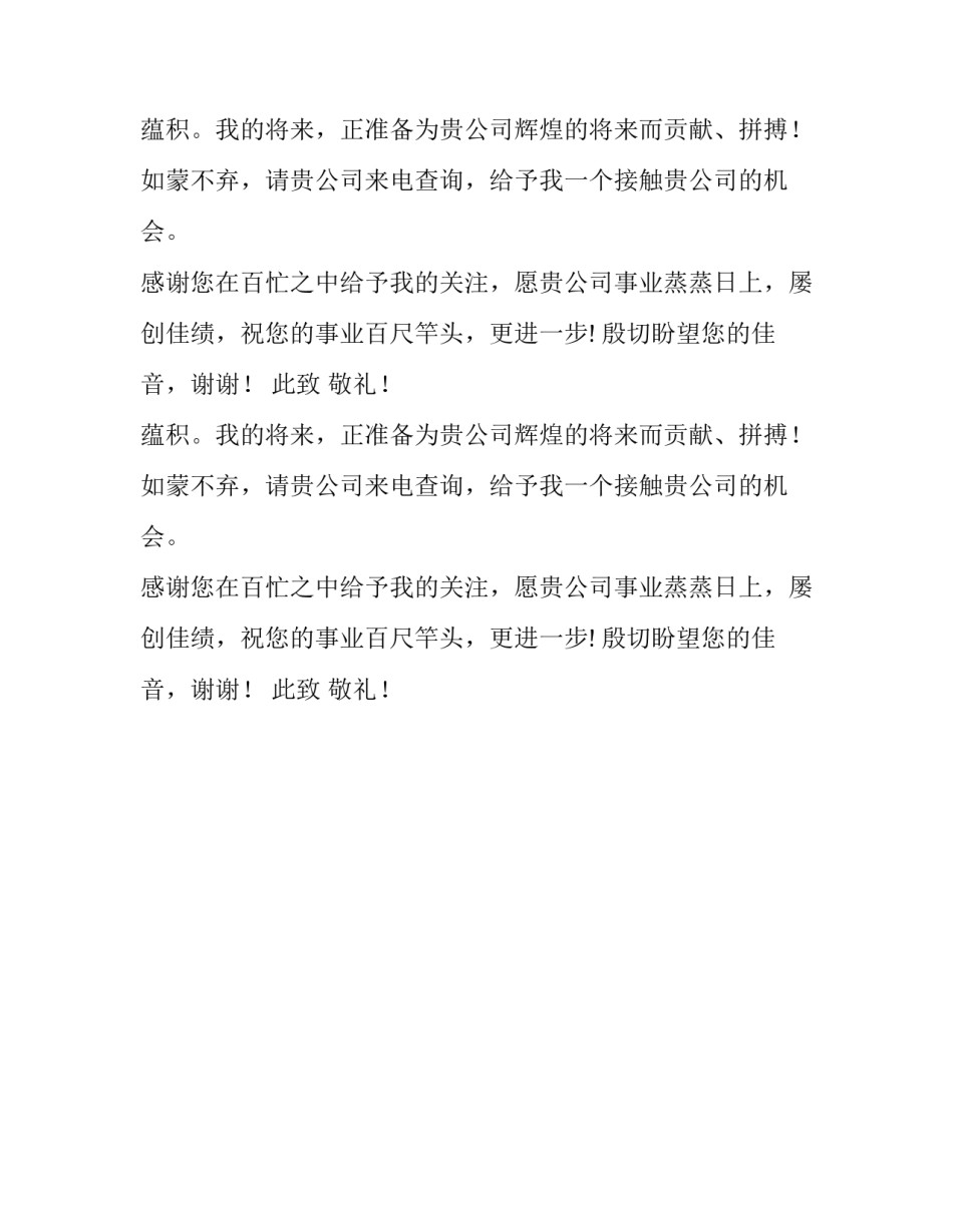 过程装备与控制工程专业求职信范文_第2页