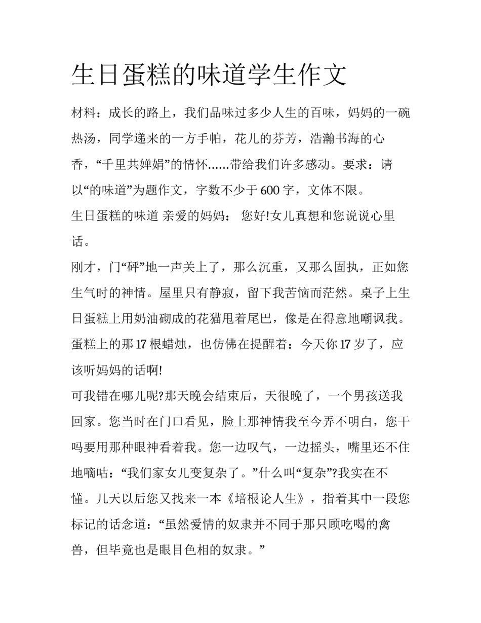 生日蛋糕的味道学生作文_第1页
