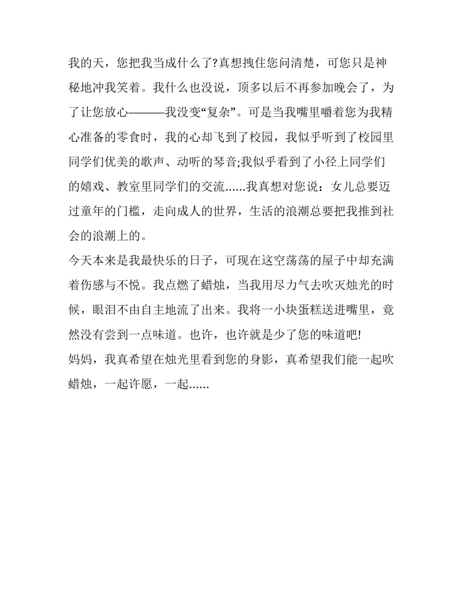 生日蛋糕的味道学生作文_第2页