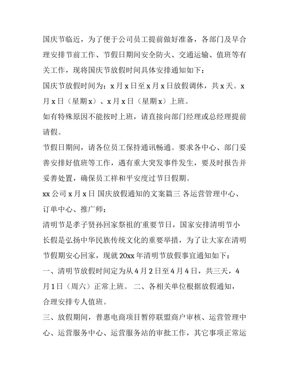 国庆放假通知的文案(大全11篇)_第3页