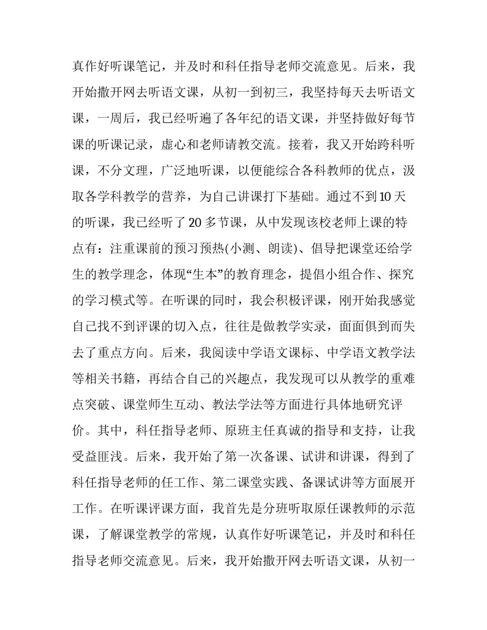 中学教师个人的实习报告_第2页