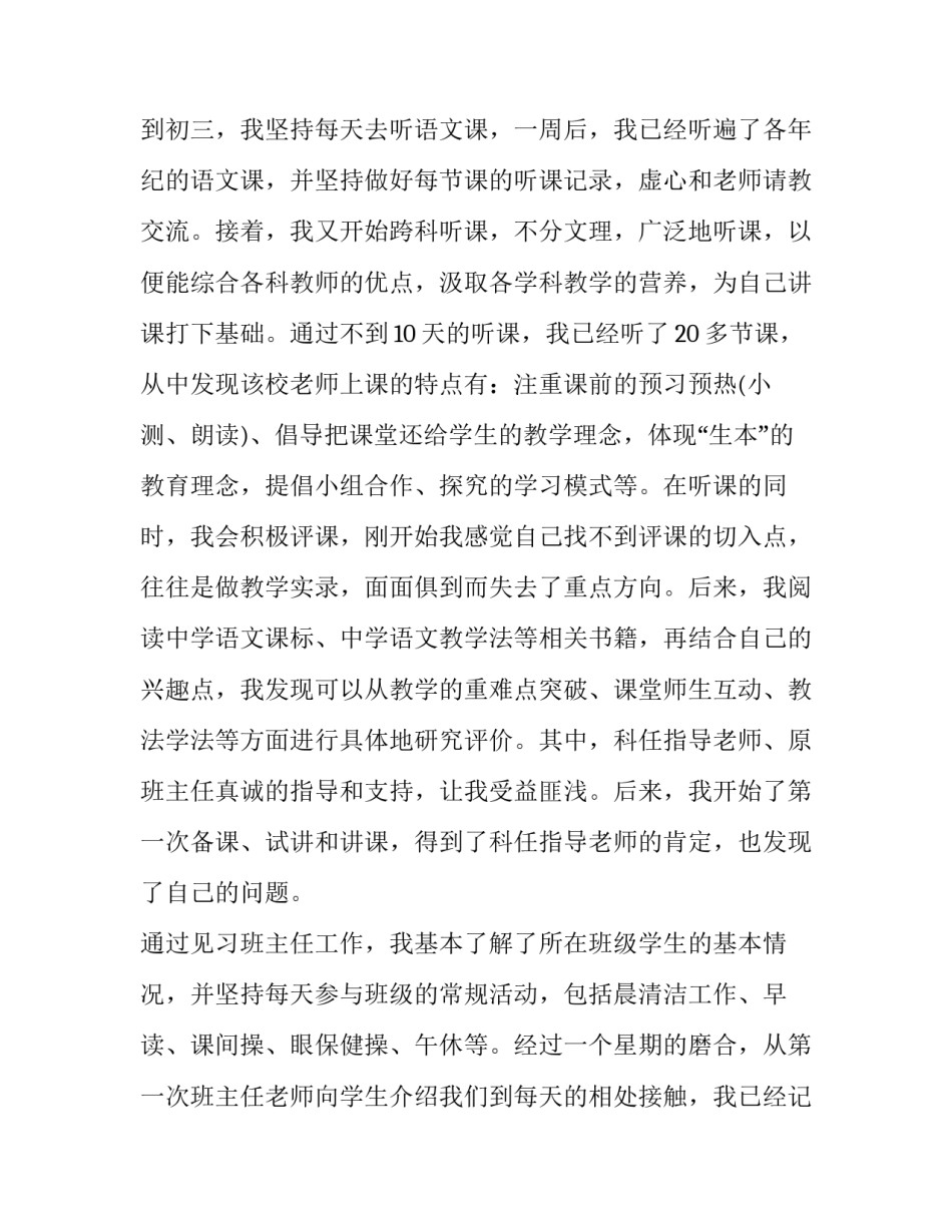 中学教师个人的实习报告_第3页