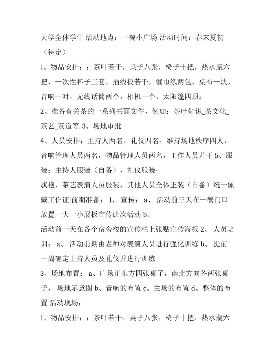 2023年茶文化活动策划案(五篇)_第2页