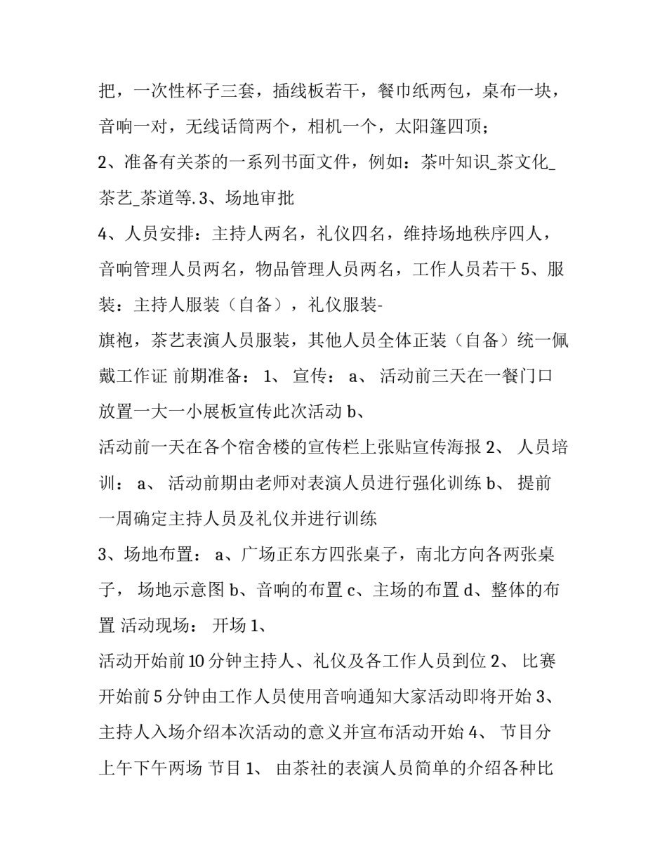 2023年茶文化活动策划案(五篇)_第3页