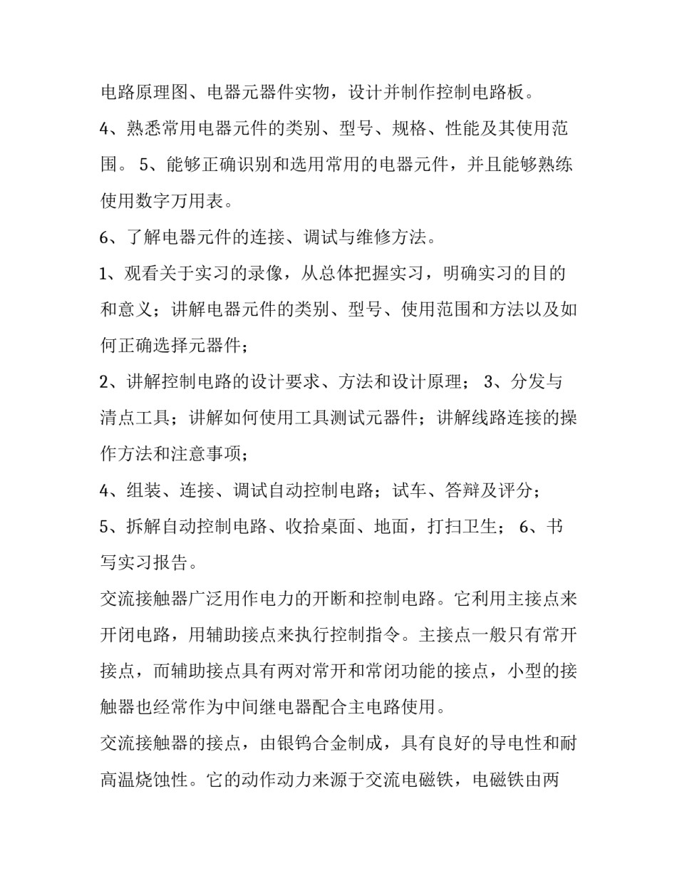 2023年大学生寒假实践报告如何写 大学生寒假实践报告1000字(十五篇)_第2页