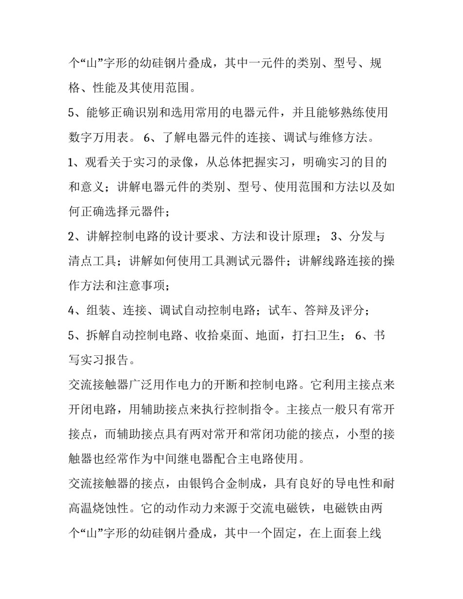 2023年大学生寒假实践报告如何写 大学生寒假实践报告1000字(十五篇)_第3页