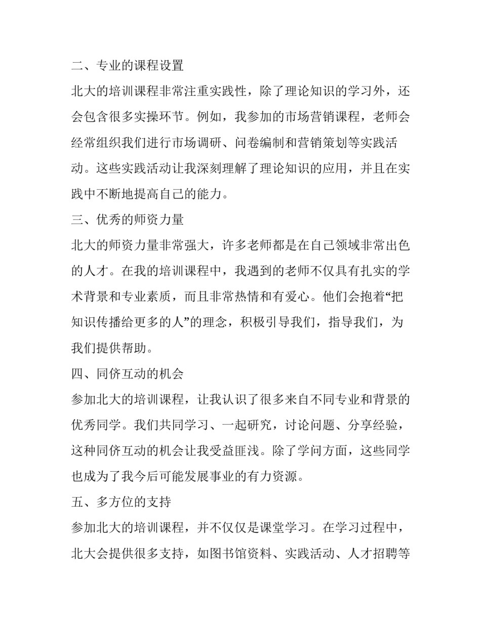 北大培训心得体会 培训心得体会北大(实用9篇)_第2页