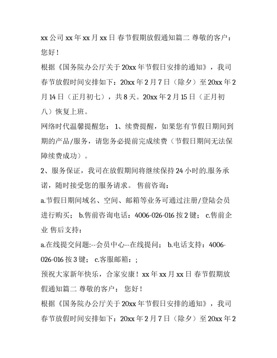最新春节假期放假通知(十三篇)_第2页