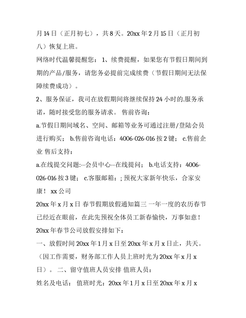 最新春节假期放假通知(十三篇)_第3页