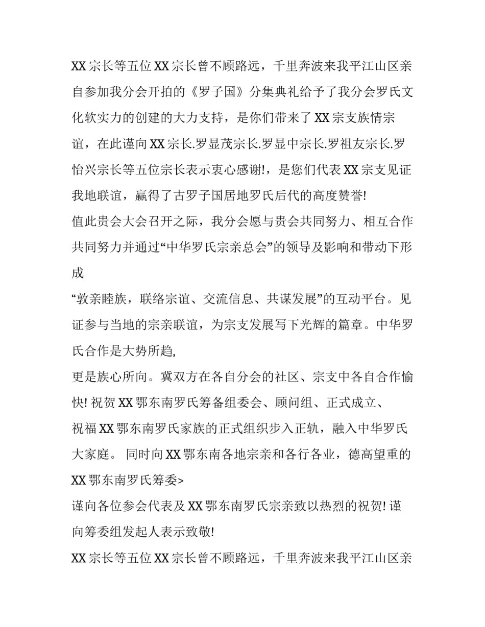 关于宗亲会组委会的贺信_第2页