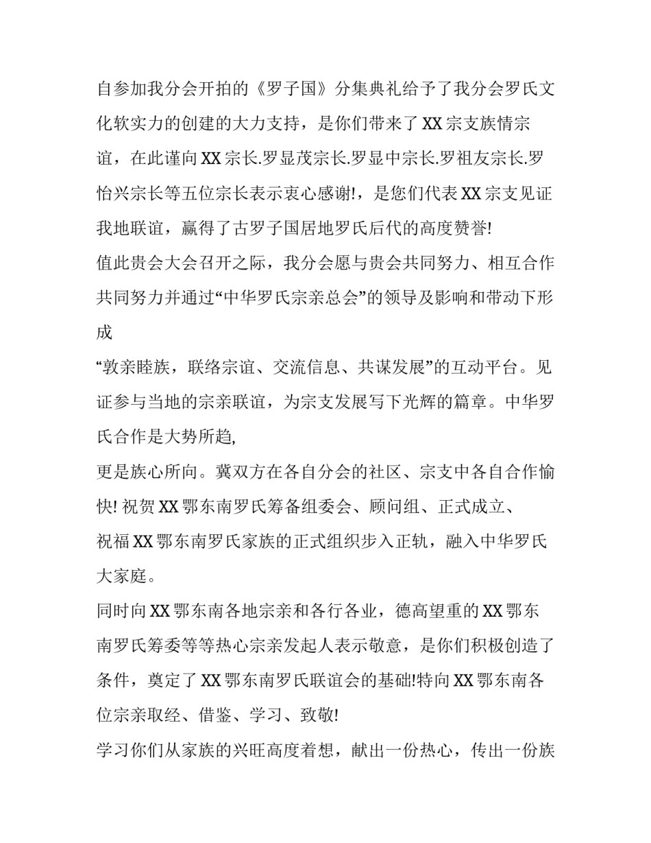 关于宗亲会组委会的贺信_第3页