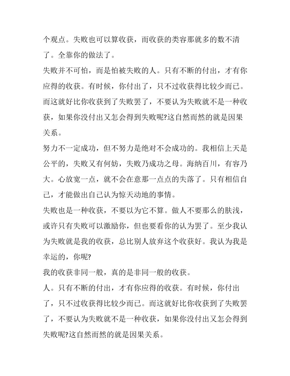 非同一般的收获800字（初中生作文）_第2页