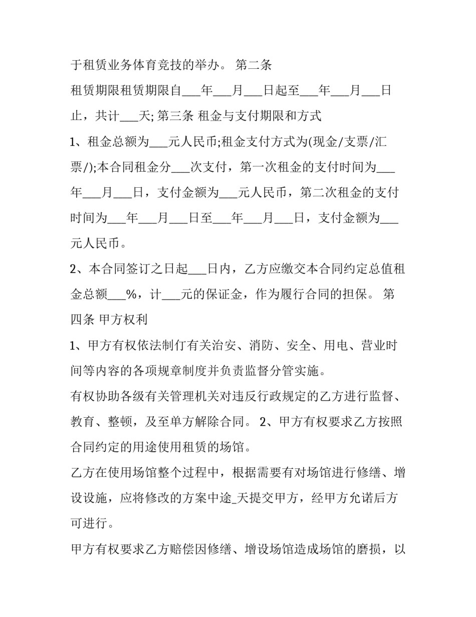 体育馆场地租赁协议 体育运动场地租赁合同(23篇)_第3页
